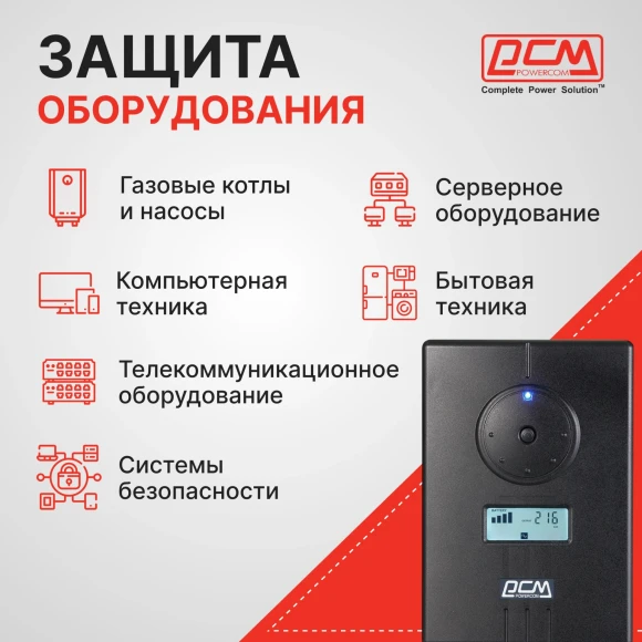 Источник бесперебойного питания Powercom Infinity INF-800 480Вт 800ВА черный без батареи