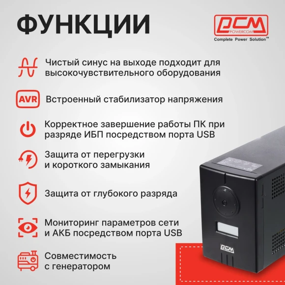 Источник бесперебойного питания Powercom Infinity INF-800 480Вт 800ВА черный без батареи