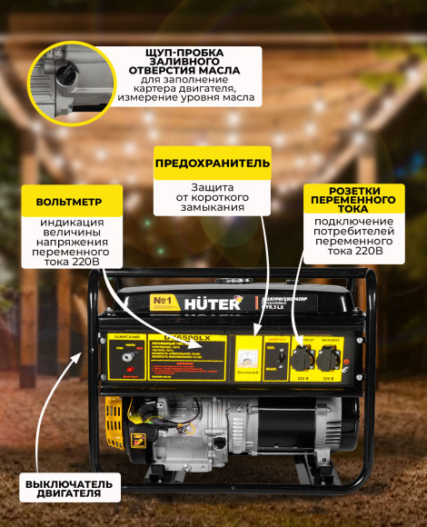 Генератор Huter DY6,5LX 5.5кВт Генератор Huter DY6,5LX 5.5кВт