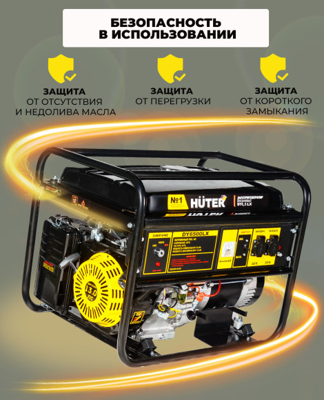 Генератор Huter DY6,5LX 5.5кВт Генератор Huter DY6,5LX 5.5кВт