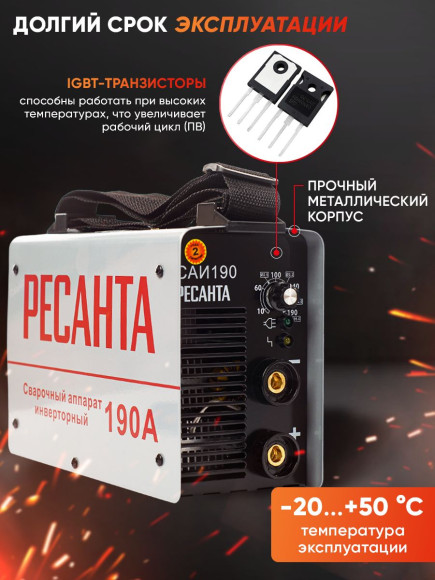 Сварочный аппарат Ресанта САИ-190 инвертор ММА DC 6.5кВт Сварочный аппарат Ресанта САИ-190 инвертор ММА DC 6.5кВт