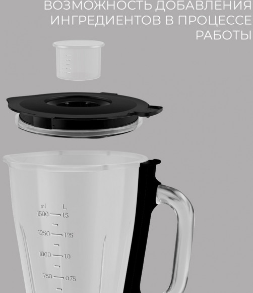 Блендер стационарный Rondell RDE-1251 1500Вт черный/серебристый