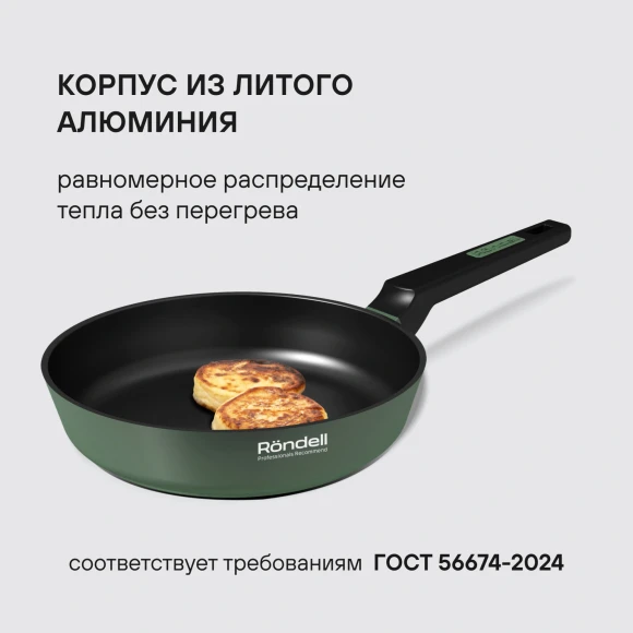 Сковорода Rondell Modesty RDA-2038 круглая 26см покрытие: Xylan Plus ручка несъемная (без крышки) зеленый