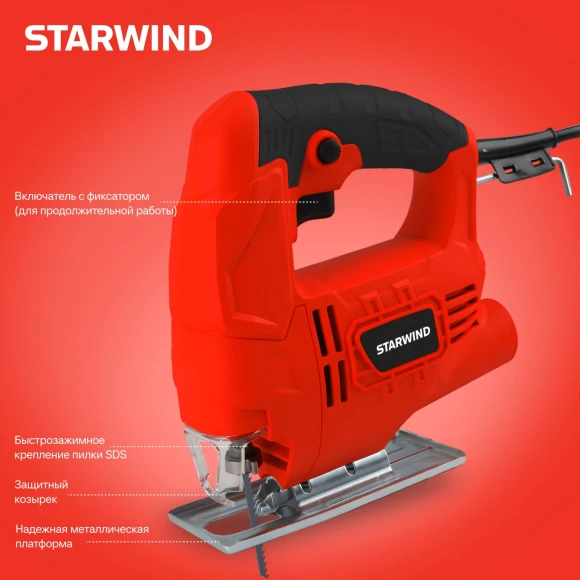 Лобзик Starwind JS55-550S1 +1пил. 550Вт 3000ходов/мин от электросети
