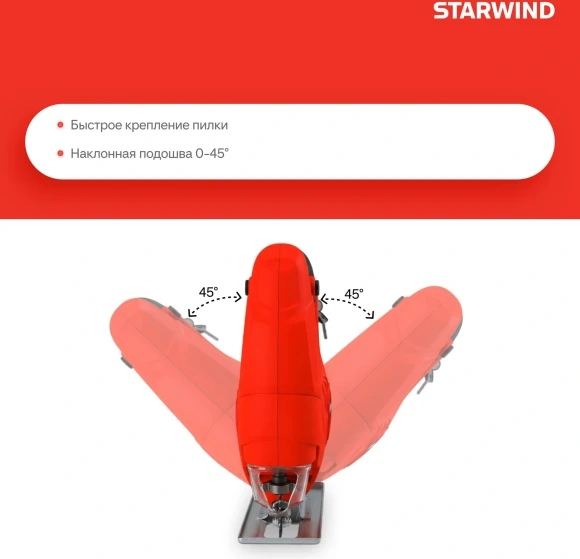 Лобзик Starwind JS55-550S1 +1пил. 550Вт 3000ходов/мин от электросети