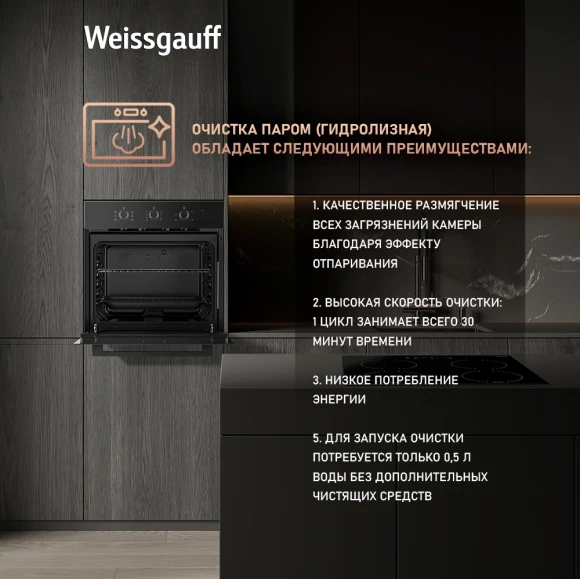 Духовой шкаф Электрический Weissgauff EOM 266 PMB черный