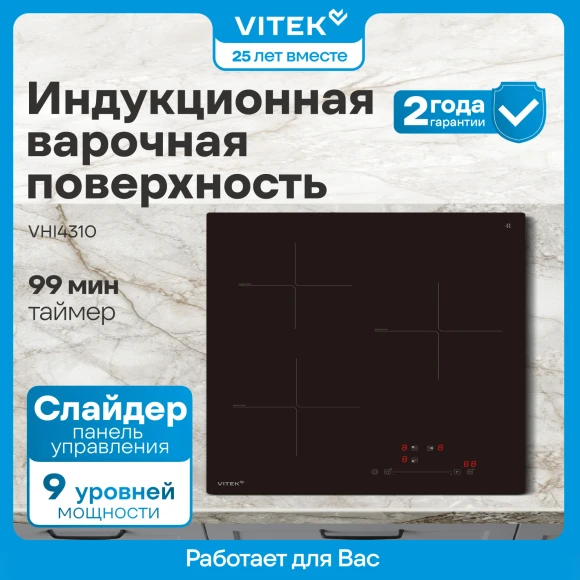 Индукционная варочная поверхность Vitek VHI4310 черный