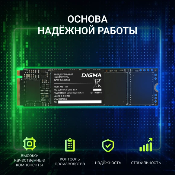 Накопитель SSD Digma PCIe 4.0 x4 1TB DGSM4001TM63T Meta M6 M.2 2280 Накопитель SSD Digma PCIe 4.0 x4 1TB DGSM4001TM63T Meta M6 M.2 2280