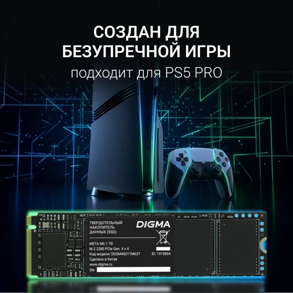 Накопитель SSD Digma PCIe 4.0 x4 1TB DGSM4001TM63T Meta M6 M.2 2280 Накопитель SSD Digma PCIe 4.0 x4 1TB DGSM4001TM63T Meta M6 M.2 2280