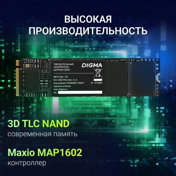 Накопитель SSD Digma PCIe 4.0 x4 1TB DGSM4001TM63T Meta M6 M.2 2280 Накопитель SSD Digma PCIe 4.0 x4 1TB DGSM4001TM63T Meta M6 M.2 2280
