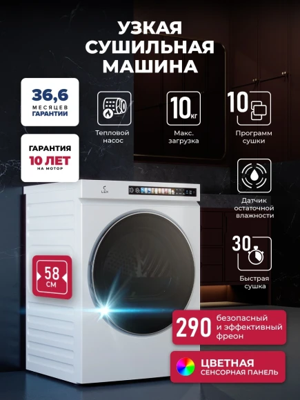 Сушильная машина Lex LDM10 WHID MAGNA кл.энер.:A++ макс.загр.:10кг белый (CHHE000082)