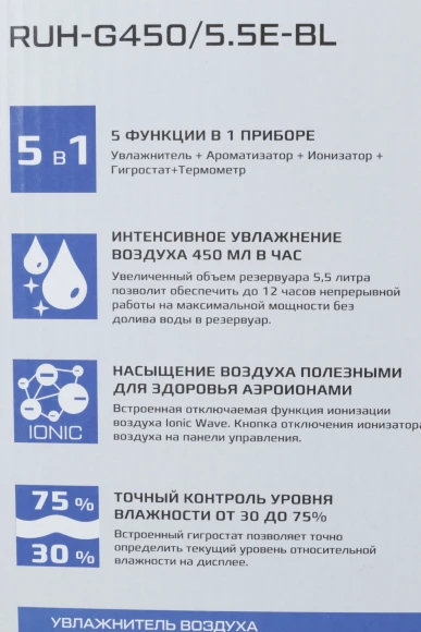 Увлажнитель воздуха Royal Clima RUH-G450/5.5E-BL 110Вт (ультразвуковой) черный