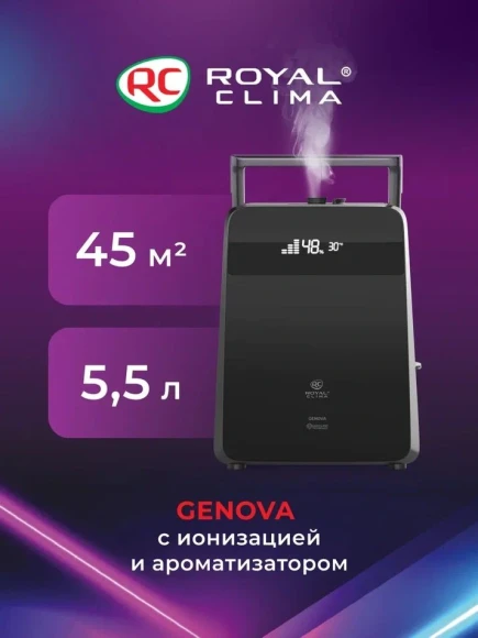 Увлажнитель воздуха Royal Clima RUH-G450/5.5E-BL 110Вт (ультразвуковой) черный