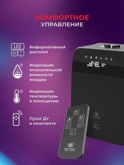 Увлажнитель воздуха Royal Clima RUH-G450/5.5E-BL 110Вт (ультразвуковой) черный