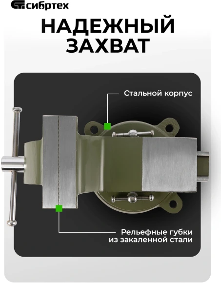 Тиски Сибртех 18618
