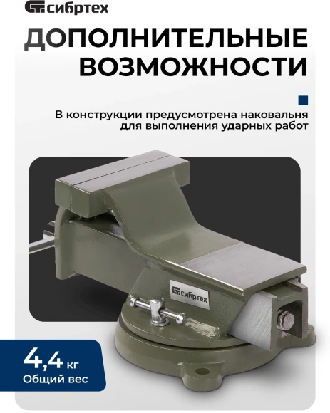 Тиски Сибртех 18618