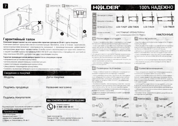 Кронштейн для телевизора Holder LCD-T6628-B черный 32"-70" макс.40кг настенный наклон Кронштейн для телевизора Holder LCD-T6628-B черный 32"-70" макс.40кг настенный наклон