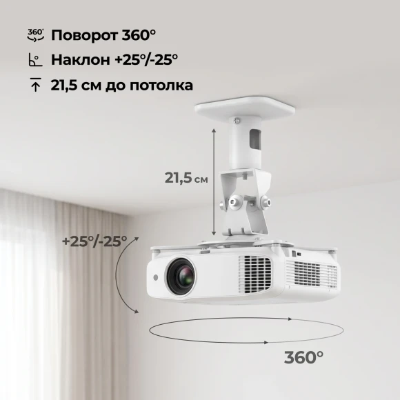 Кронштейн для проектора Cactus CS-VM-PRV3-WT белый макс.15кг настенный и потолочный поворот и наклон Кронштейн для проектора Cactus CS-VM-PRV3-WT белый макс.15кг настенный и потолочный поворот и наклон