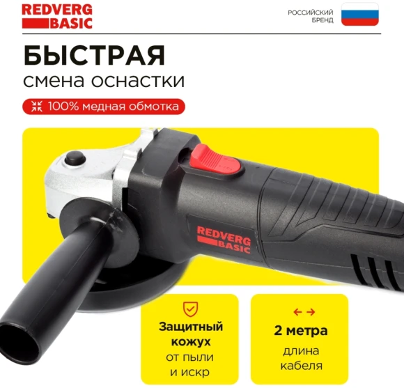 Углошлифовальная машина RedVerg AG650-115 650Вт 11000об/мин рез.шпин.:M14 d=115мм Углошлифовальная машина RedVerg AG650-115 650Вт 11000об/мин рез.шпин.:M14 d=115мм