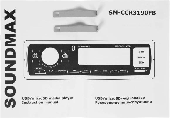 Автомагнитола Soundmax SM-CCR3190FB 1DIN 4x50Вт (SM-CCR3190FB(ЧЕРНЫЙ)/G) Автомагнитола Soundmax SM-CCR3190FB 1DIN 4x50Вт (SM-CCR3190FB(ЧЕРНЫЙ)/G)