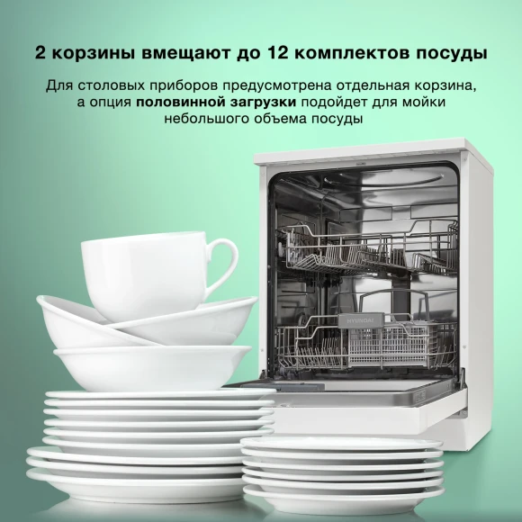 Посудомоечная машина Hyundai DF105 белый (полноразмерная)