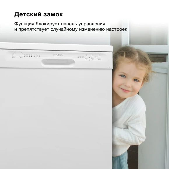 Посудомоечная машина Hyundai DF105 белый (полноразмерная)