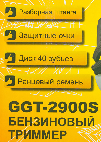 Триммер бензиновый Huter GGT-2900S 2900Вт 3.9л.с. разбор.штан. реж.эл.:леска/нож