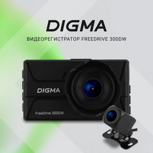 Видеорегистратор Digma FreeDrive 300DW черный 4Mpix 1440x2560 130гр. Видеорегистратор Digma FreeDrive 300DW черный 4Mpix 1440x2560 130гр.