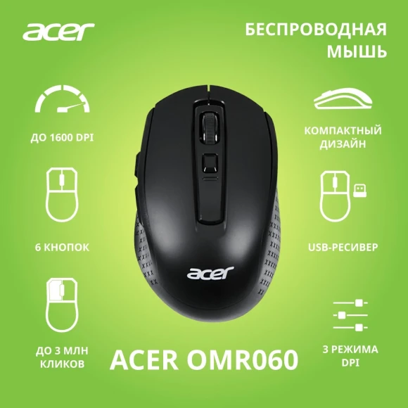 Мышь Acer OMR060 черный оптическая 1600dpi беспров. USB 6but (ZL.MCEEE.00C)