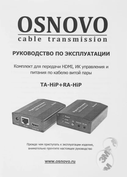 Приемопередатчик Osnovo TA-HiP+RA-HiP Приемопередатчик Osnovo TA-HiP+RA-HiP