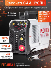 Сварочный аппарат Ресанта САИ-190ПН инвертор ММА DC 7.2кВт Сварочный аппарат Ресанта САИ-190ПН инвертор ММА DC 7.2кВт