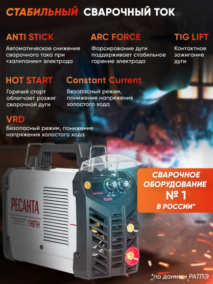 Сварочный аппарат Ресанта САИ-190ПН инвертор ММА DC 7.2кВт