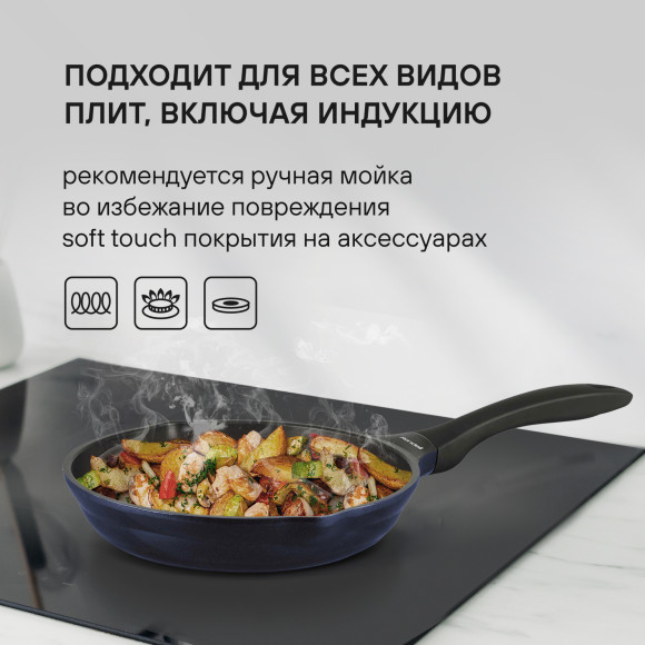 Сковорода Rondell Royal Blue RDA-1544 круглая 24см покрытие: Eclipse HB ручка несъемная (без крышки) синий