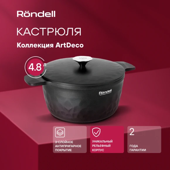 Кастрюля Rondell ArtDeco RDA-1254 4.8л. d=24см (с крышкой) черный