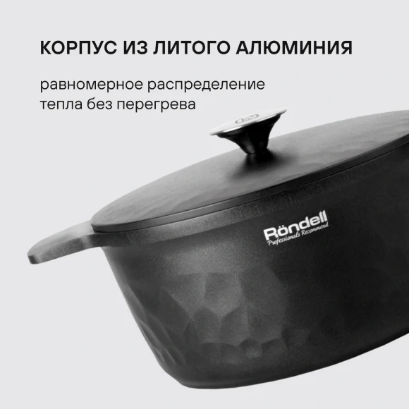 Кастрюля Rondell ArtDeco RDA-1254 4.8л. d=24см (с крышкой) черный