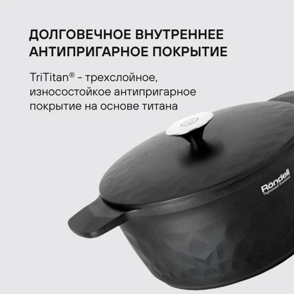 Кастрюля Rondell ArtDeco RDA-1254 4.8л. d=24см (с крышкой) черный