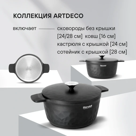 Кастрюля Rondell ArtDeco RDA-1254 4.8л. d=24см (с крышкой) черный