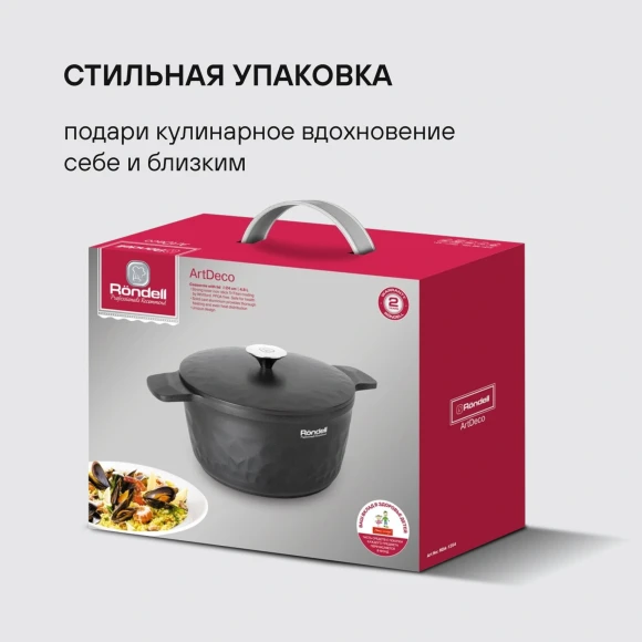 Кастрюля Rondell ArtDeco RDA-1254 4.8л. d=24см (с крышкой) черный