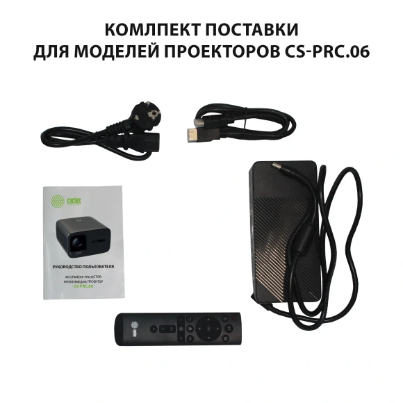 Проектор Cactus CS-PRC.06B.Full HD-A LCD 21000Lm LS 900Lm ANSI (1920x1080) 2000:1 ресурс лампы:50000часов 2xUSB typeA 2xHDMI 4.1кг Проектор Cactus CS-PRC.06B.Full HD-A LCD 21000Lm LS 900Lm ANSI (1920x1080) 2000:1 ресурс лампы:50000часов 2xUSB typeA 2xHDMI 4.1кг