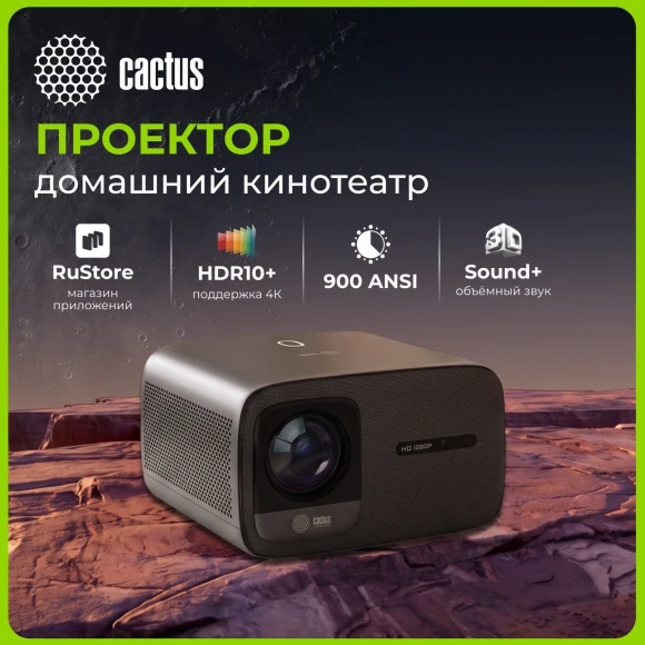Проектор Cactus CS-PRC.06B.Full HD-A LCD 21000Lm LS 900Lm ANSI (1920x1080) 2000:1 ресурс лампы:50000часов 2xUSB typeA 2xHDMI 4.1кг Проектор Cactus CS-PRC.06B.Full HD-A LCD 21000Lm LS 900Lm ANSI (1920x1080) 2000:1 ресурс лампы:50000часов 2xUSB typeA 2xHDMI 4.1кг