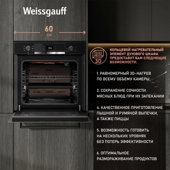 Духовой шкаф Электрический Weissgauff EOV 766 PDB черный Духовой шкаф Электрический Weissgauff EOV 766 PDB черный