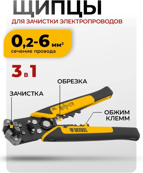 Кримпер Denzel 17742 Кримпер Denzel 17742