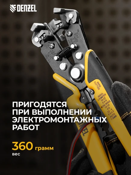 Кримпер Denzel 17742 Кримпер Denzel 17742