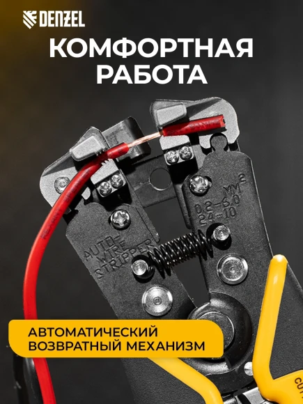 Кримпер Denzel 17742 Кримпер Denzel 17742