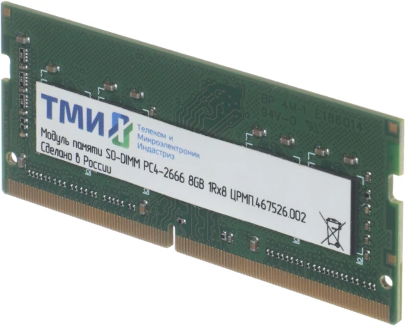Память DDR4 8Gb 2666MHz ТМИ ЦРМП.467526.002 OEM PC4-21300 CL20 SO-DIMM 260-pin 1.2В single rank OEM