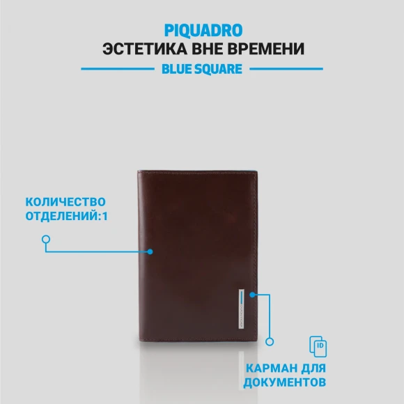 Обложка для паспорта Piquadro Blue Square PP5255B2/MO коричневый натур.кожа