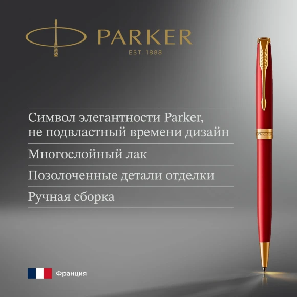 Ручка шариков. Parker Sonnet Core K539 (1931476) LaqRed GT M черн. черн. подар.кор.