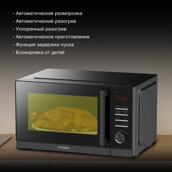 Микроволновая Печь Hyundai HYM-D3012 25л. 800Вт черный Микроволновая Печь Hyundai HYM-D3012 25л. 800Вт черный