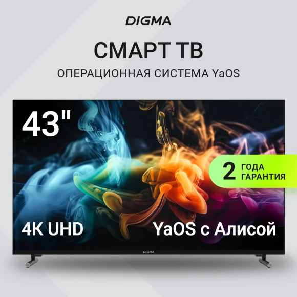 Телевизор LED Digma 43" DM-LED43UBB33 Яндекс.ТВ Frameless Metal черный/черный 4K Ultra HD 60Hz DVB-T DVB-T2 DVB-C DVB-S DVB-S2 USB WiFi Smart TV Телевизор LED Digma 43" DM-LED43UBB33 Яндекс.ТВ Frameless Metal черный/черный 4K Ultra HD 60Hz DVB-T DVB-T2 DVB-C DVB-S DVB-S2 USB WiFi Smart TV