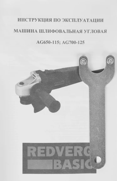 Углошлифовальная машина RedVerg AG650-115 650Вт 11000об/мин рез.шпин.:M14 d=115мм Углошлифовальная машина RedVerg AG650-115 650Вт 11000об/мин рез.шпин.:M14 d=115мм